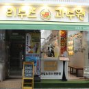 리수스과수원 이미지
