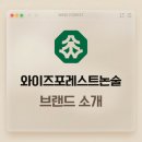와이즈포레스트