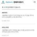 온누리천수약국 이미지