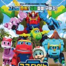 고고다이노-고고킹의 귀환 이미지