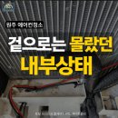 원주에어컨청소 | 원주 에어컨 청소 후기｜겉으로는 몰랐던 LG 손연재 스탠드 내부 상태