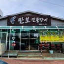 만보민물장어