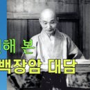 AI로 복원해 본 1982년 백장암 대담 이미지