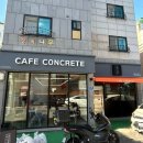 대현로 3 | [대구 대현동]카페 콘크리크 본점 경북대카페 테이크아웃카페 후기