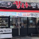 자미칼국수만두 이미지