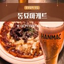 동묘마케트 | 동묘 맛집 동묘마케트 동묘핫플 분위기 안주에 반한 후기