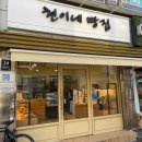 현이네빵집 이미지