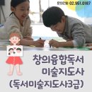 창의독서지도사 3급 이미지