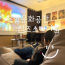 복합문화공간(숨) | 대전 실내데이트 유성 스터디룸 추천! 복합문화공간 썸즈스터디룸 방문 후기