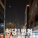 1번지 감자탕 | 청담1번지와 가까운 나더감자탕 생생후기