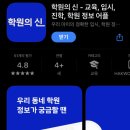[후기] 학원어플 추천 | 무료 학원홍보어플 | 학원의 신 후기