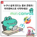 미리캔버스로 디자이너되기 이미지
