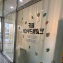 베어무드베이크