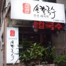 금호 칼국수 이미지