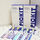 재광정밀 | 픽킷 칫솔 후기 불소함유된 미세모로 잇몸과 어금니까지 관리해요