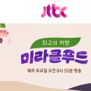 미라클푸드 이미지