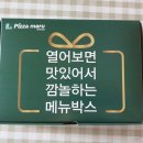 피자마루 식사점