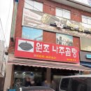 개화산맛집 | [강서] 원조나주곰탕 김포공항 개화산 맛집 내돈내산 방문후기