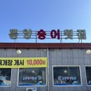 흥양송어횟집