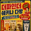 침신대 더파인더 축제 부스 운영 후기 | 2026 여름프로젝트