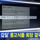 몽고식품 MBN