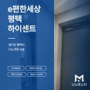 세상편한발톱 | e편한세상평택하이센트 아파트 시공후기 믿음과 신뢰의 나노마스터