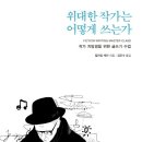 작가는 어떻게 쓰는가 이미지