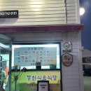 동화식육식당 이미지