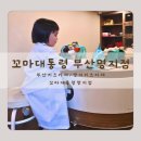 명지낚시터 | 부산 명지 키즈카페 추천 : 파티룸 놀이체험 깨끗하고 넓은 꼬마대통령명지점 명지키즈카페