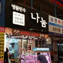 마장동 축산시장 나눔축산유통 - 한우 등심