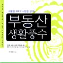 생활풍수 이미지