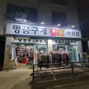 유명구제의류명품