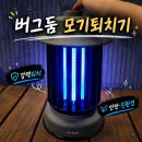 둠둠 | 모기퇴치기 하나로 끝 캠핑랜턴까지 되는 버그둠 사용 후기