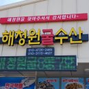 해청원굴수산 이미지