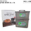 코멕스 김치통 2종세트 이미지