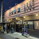 용산-390 | 남영동 고기집 추천 용산화로 | 소갈비살 뚝딱 남영동맛집
