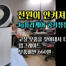 lg퓨리케어 공기청정기 전원 안켜짐, AS181DRWT 이미지