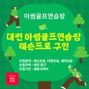 아썸골프