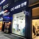 새로본안경(덕소) 네이버블로그