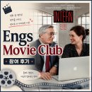 "잉스 무비클럽" 후기｜<인턴> 한 편으로 시작된 가장 편안한 영어 토론