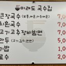 미래도국수집 이미지