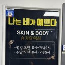 부산 등드름 관리 고민 끝! 나는네가예쁘다 에스테틱 바이오필 플라즈마 후기