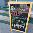 경기도 광주 태전동에 위치한 직화초밥 &#39;탄다스시&#39; 방문 후기 - 주차장 보유