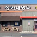 정가네명태앙성점 네이버블로그