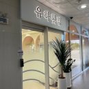 회전문점 유하