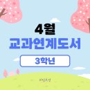 오션통신산업 | 리딩오션 교과연계도서 [4월 3학년]