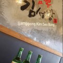 짬뽕김서방 | [대전역 맛집] '짬뽕 김서방' 방문 후기 🍜｜메뉴·가격·웨이팅·주차