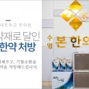 수영본한의원 네이버블로그