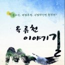 옥류천이야기길(소나무숲길) 이미지