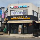 노랑통닭강동 이미지